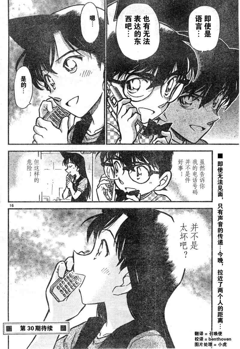 名侦探柯南韩漫全集-第47卷无删减无遮挡章节图片 