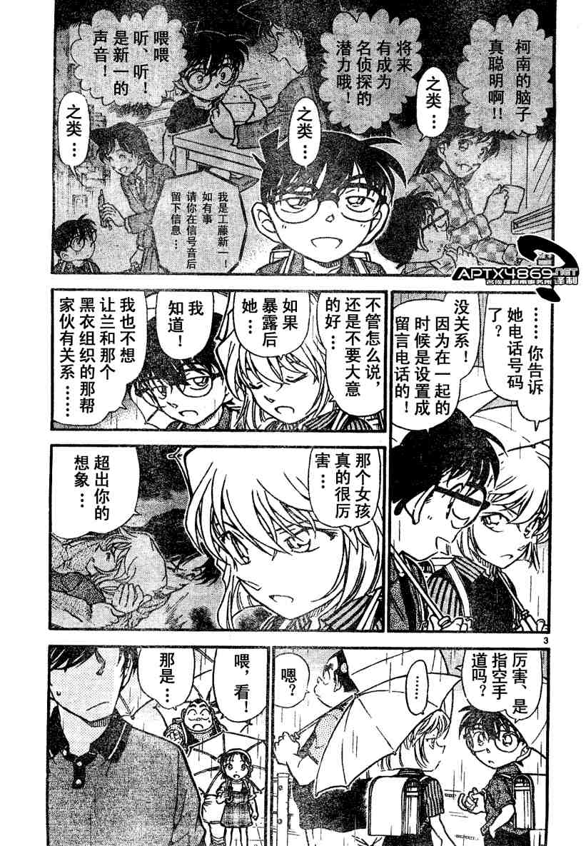 名侦探柯南韩漫全集-第47卷无删减无遮挡章节图片 