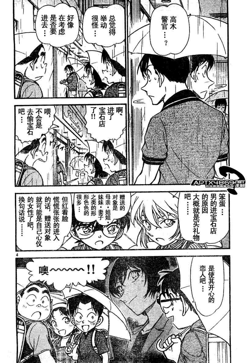 名侦探柯南韩漫全集-第47卷无删减无遮挡章节图片 