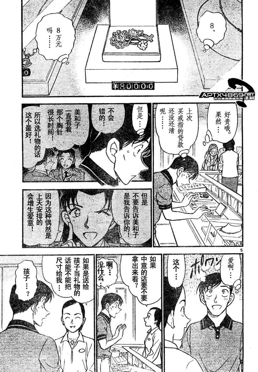 名侦探柯南韩漫全集-第47卷无删减无遮挡章节图片 