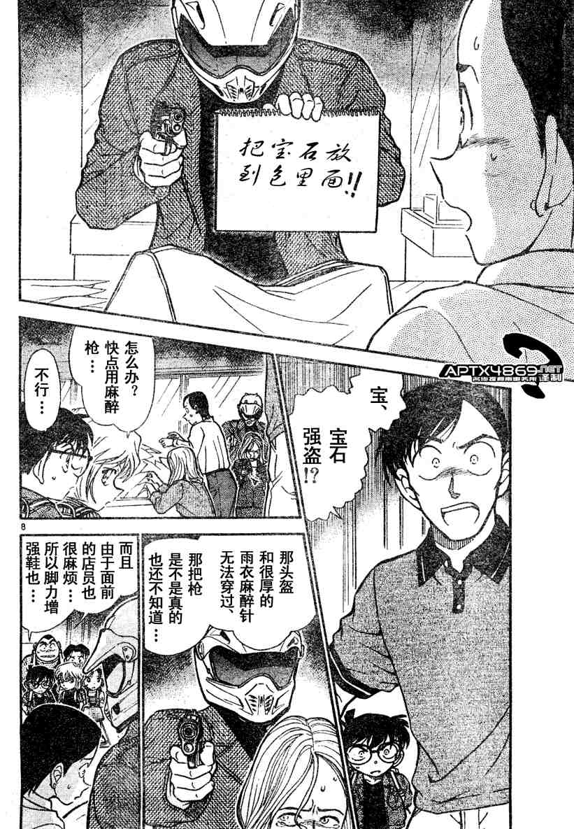 名侦探柯南韩漫全集-第47卷无删减无遮挡章节图片 
