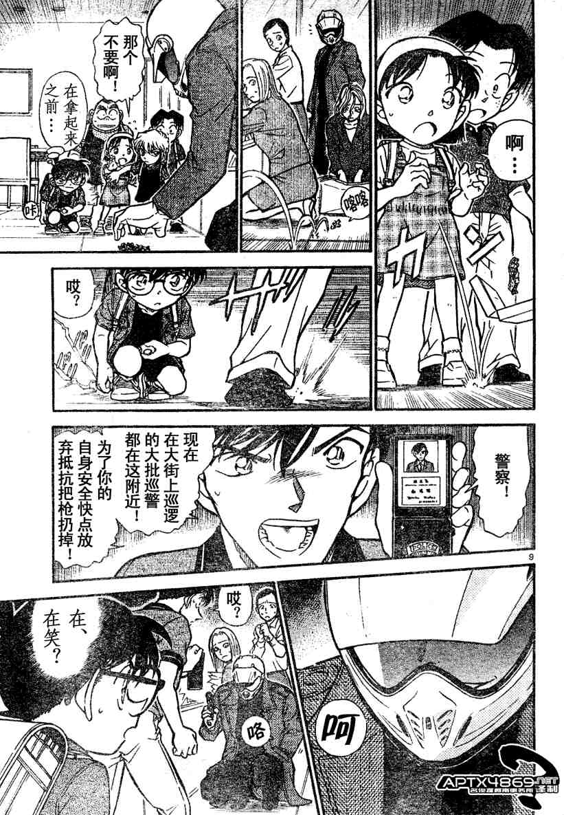 名侦探柯南韩漫全集-第47卷无删减无遮挡章节图片 
