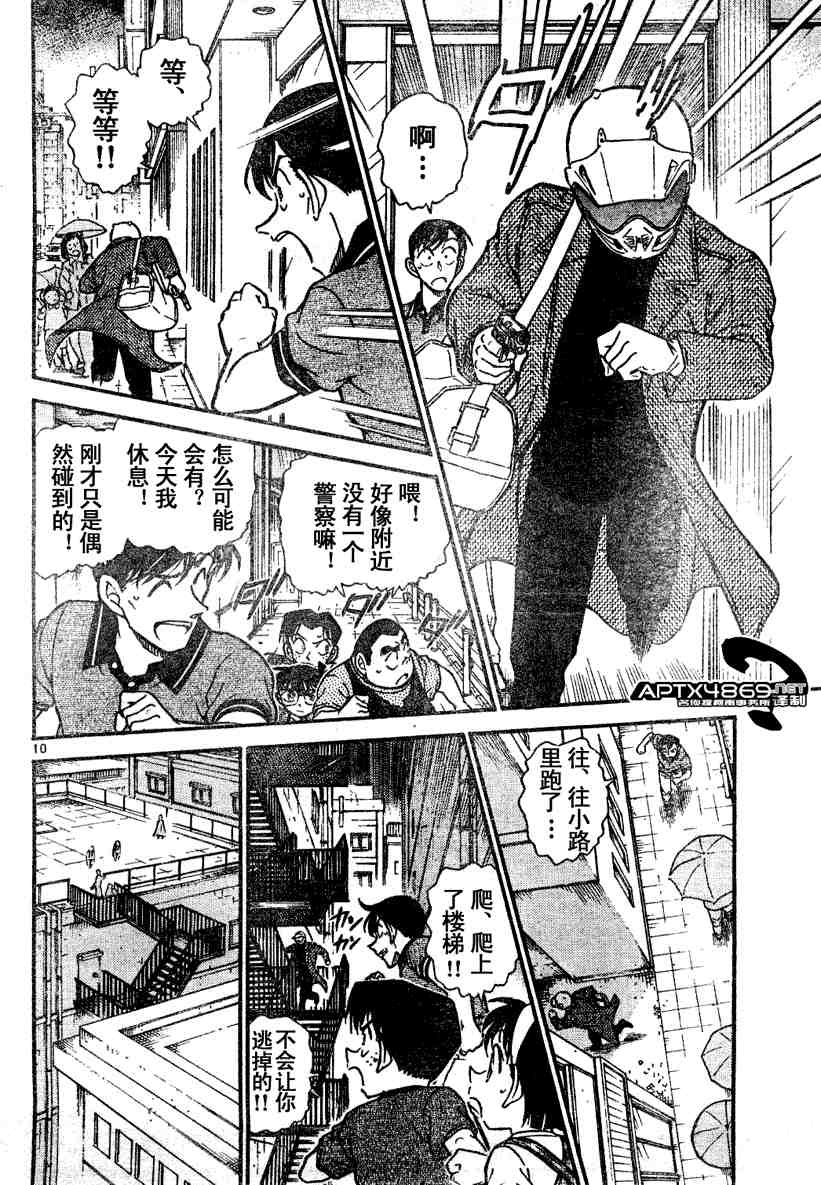 名侦探柯南韩漫全集-第47卷无删减无遮挡章节图片 