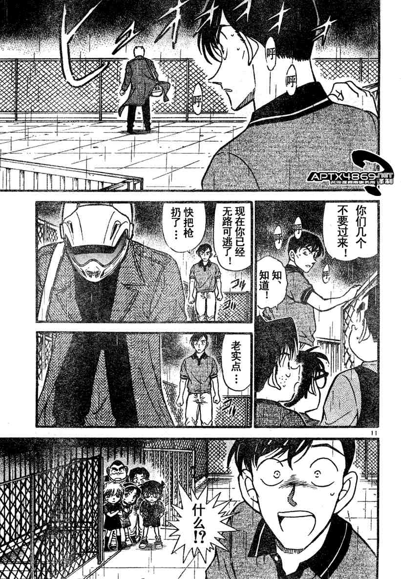 名侦探柯南韩漫全集-第47卷无删减无遮挡章节图片 