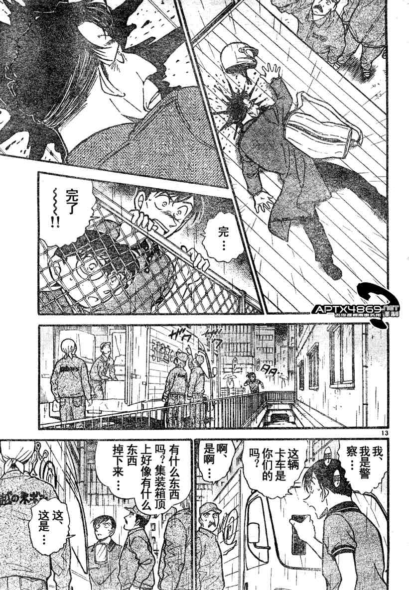 名侦探柯南韩漫全集-第47卷无删减无遮挡章节图片 