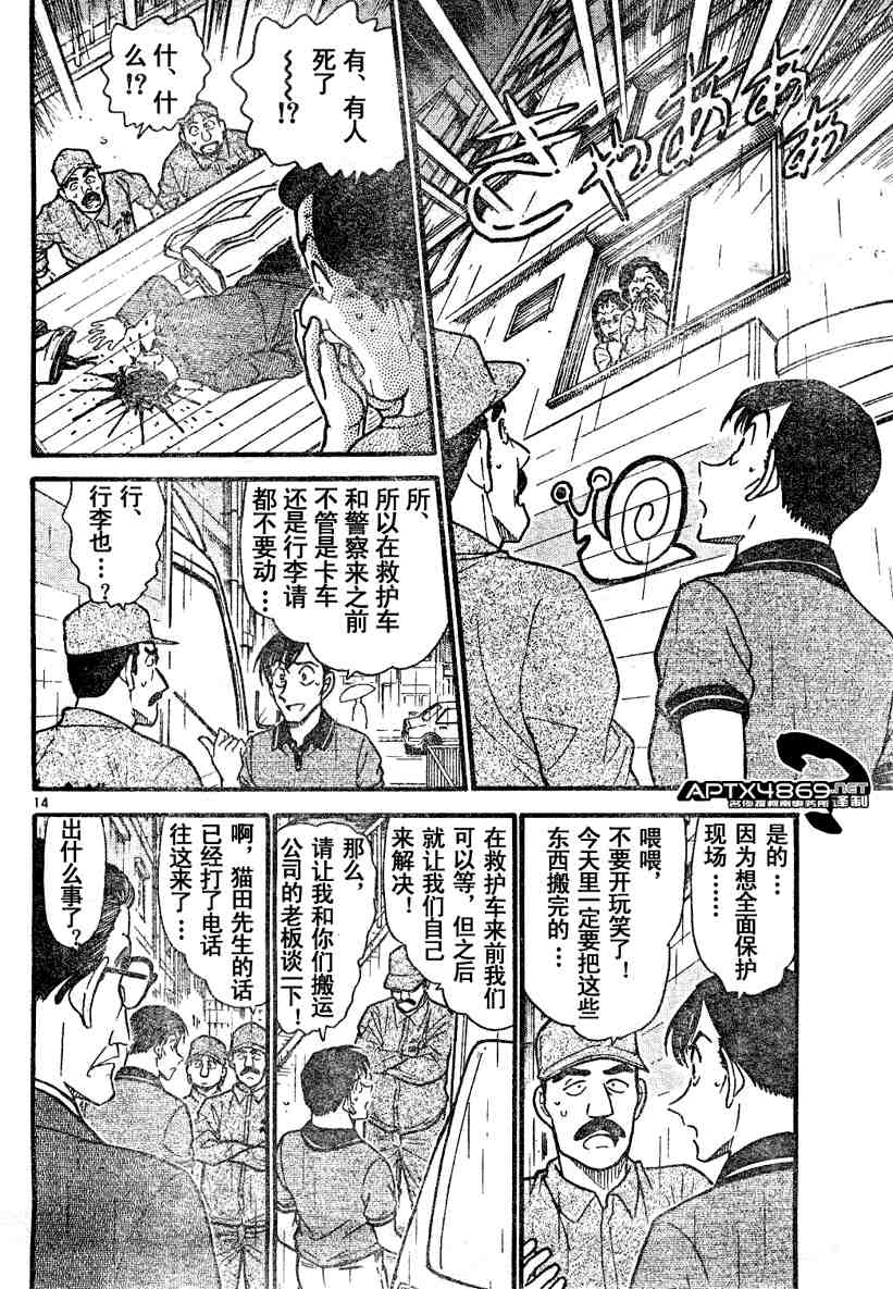 名侦探柯南韩漫全集-第47卷无删减无遮挡章节图片 