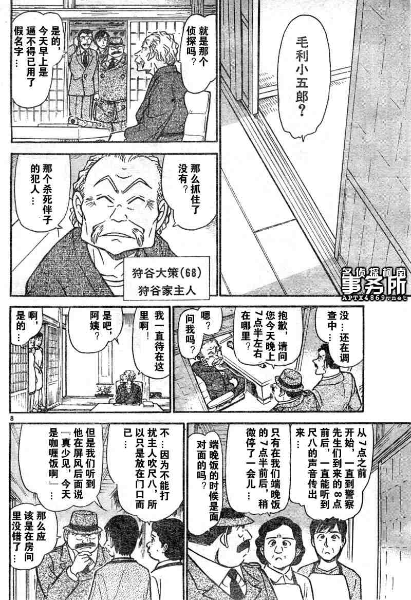 名侦探柯南韩漫全集-第47卷无删减无遮挡章节图片 