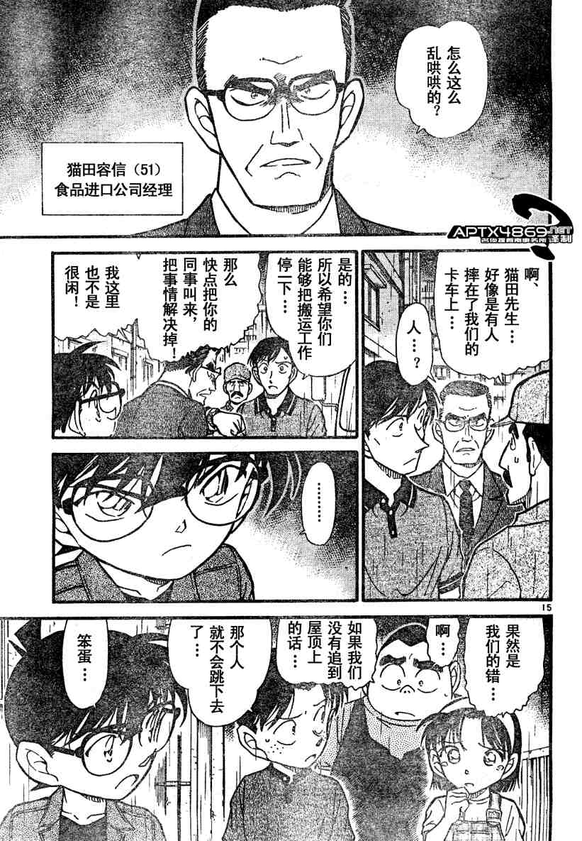 名侦探柯南韩漫全集-第47卷无删减无遮挡章节图片 