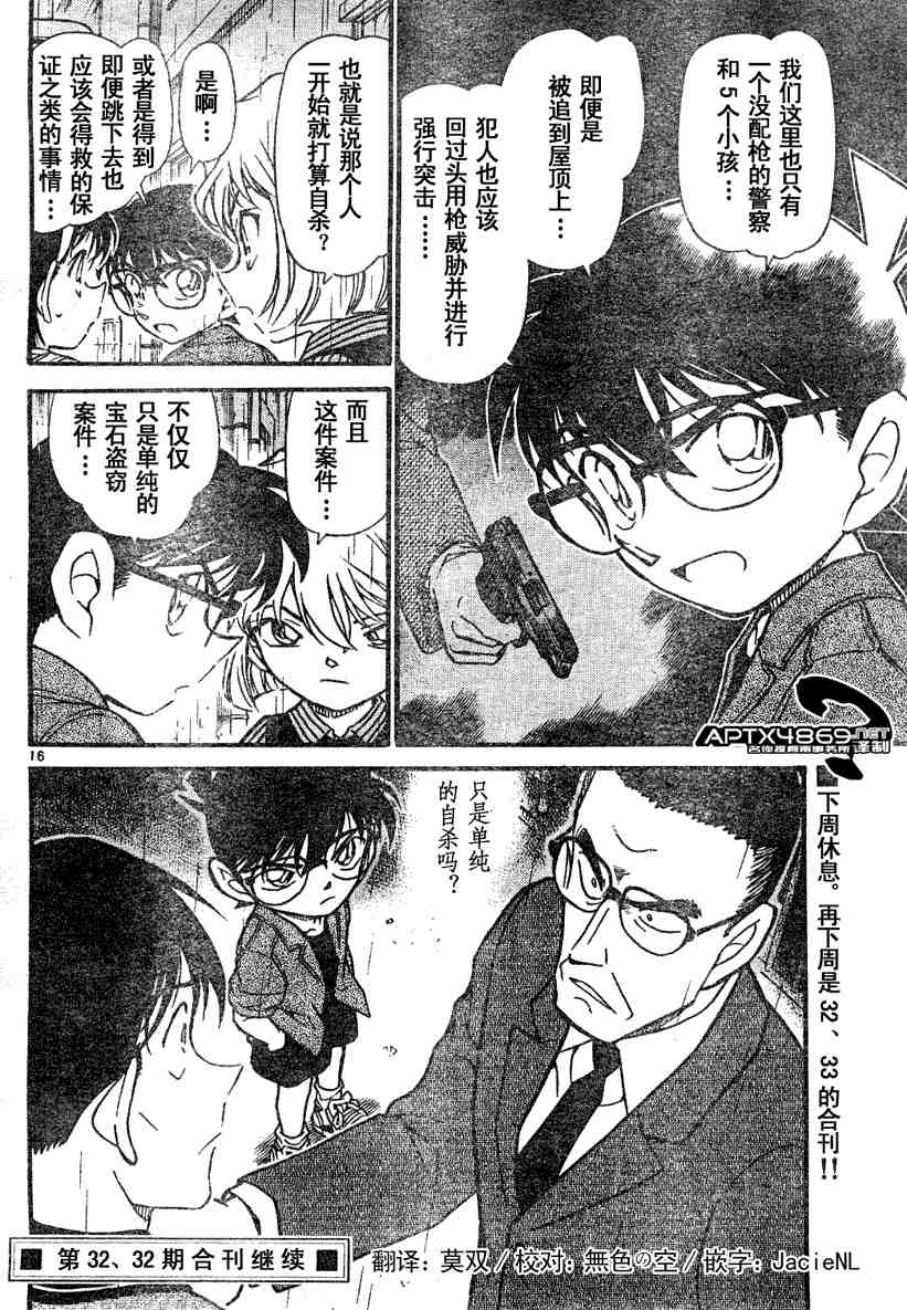 名侦探柯南韩漫全集-第47卷无删减无遮挡章节图片 