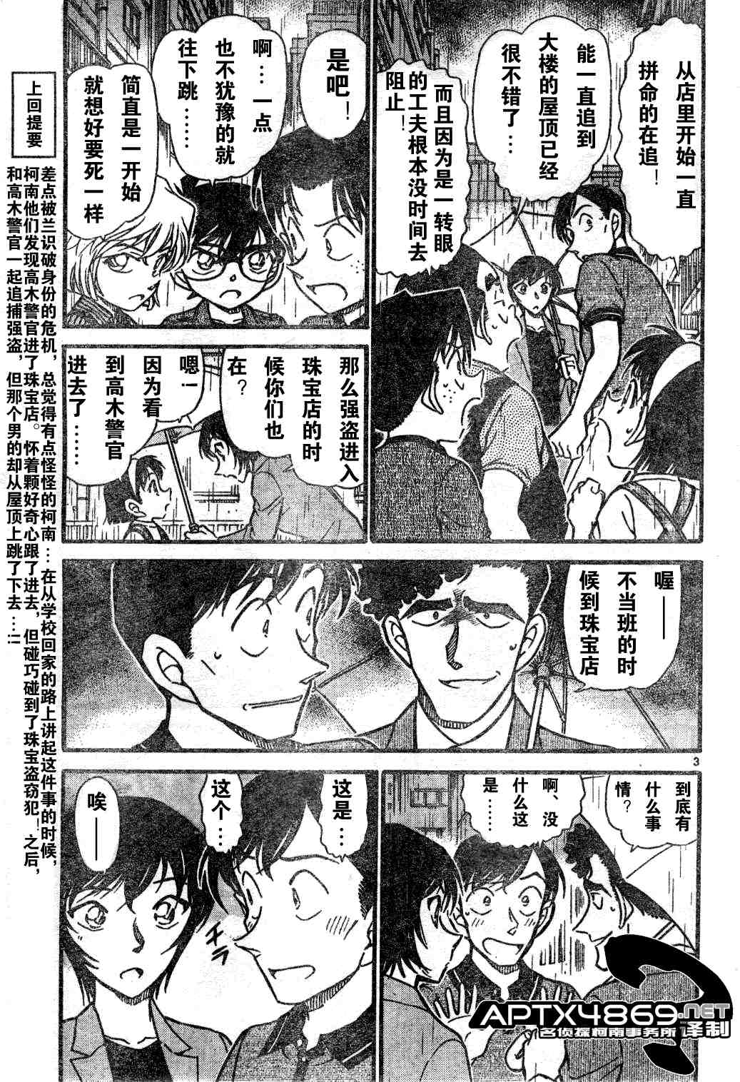 名侦探柯南韩漫全集-第47卷无删减无遮挡章节图片 