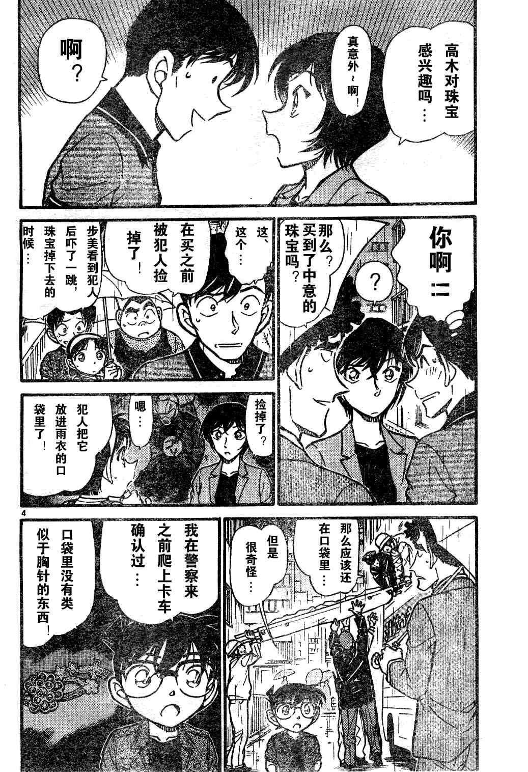 名侦探柯南韩漫全集-第47卷无删减无遮挡章节图片 