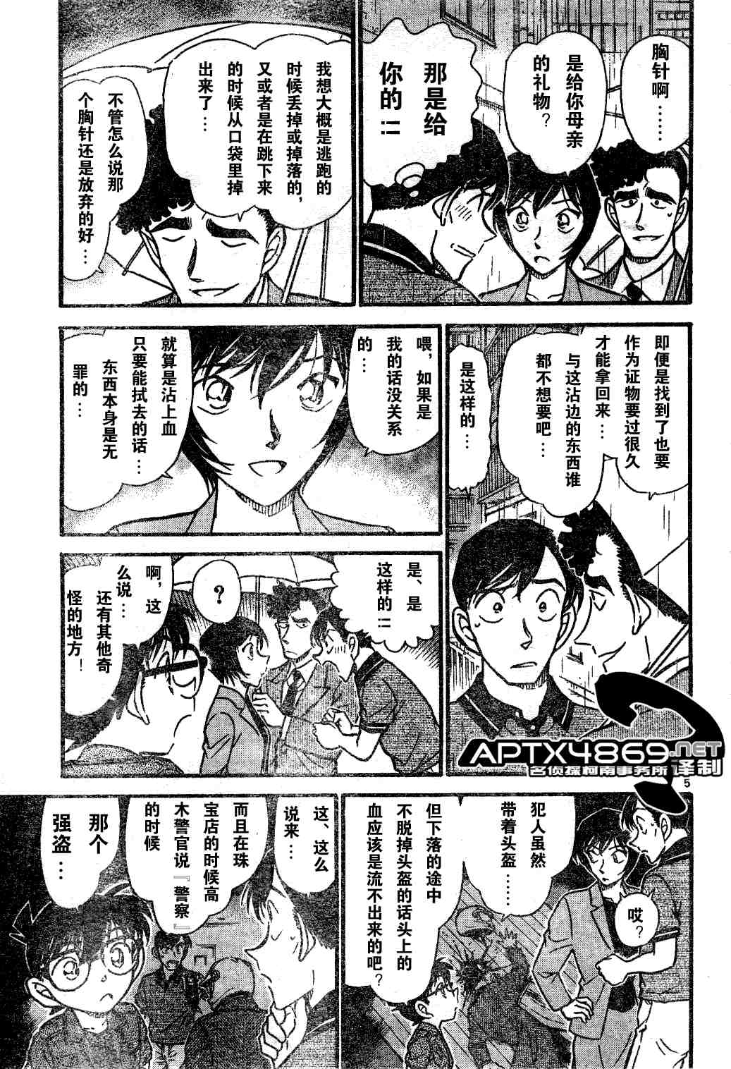 名侦探柯南韩漫全集-第47卷无删减无遮挡章节图片 