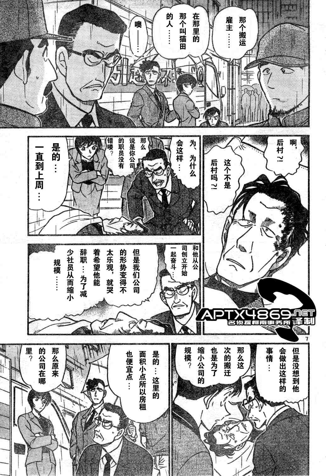 名侦探柯南韩漫全集-第47卷无删减无遮挡章节图片 