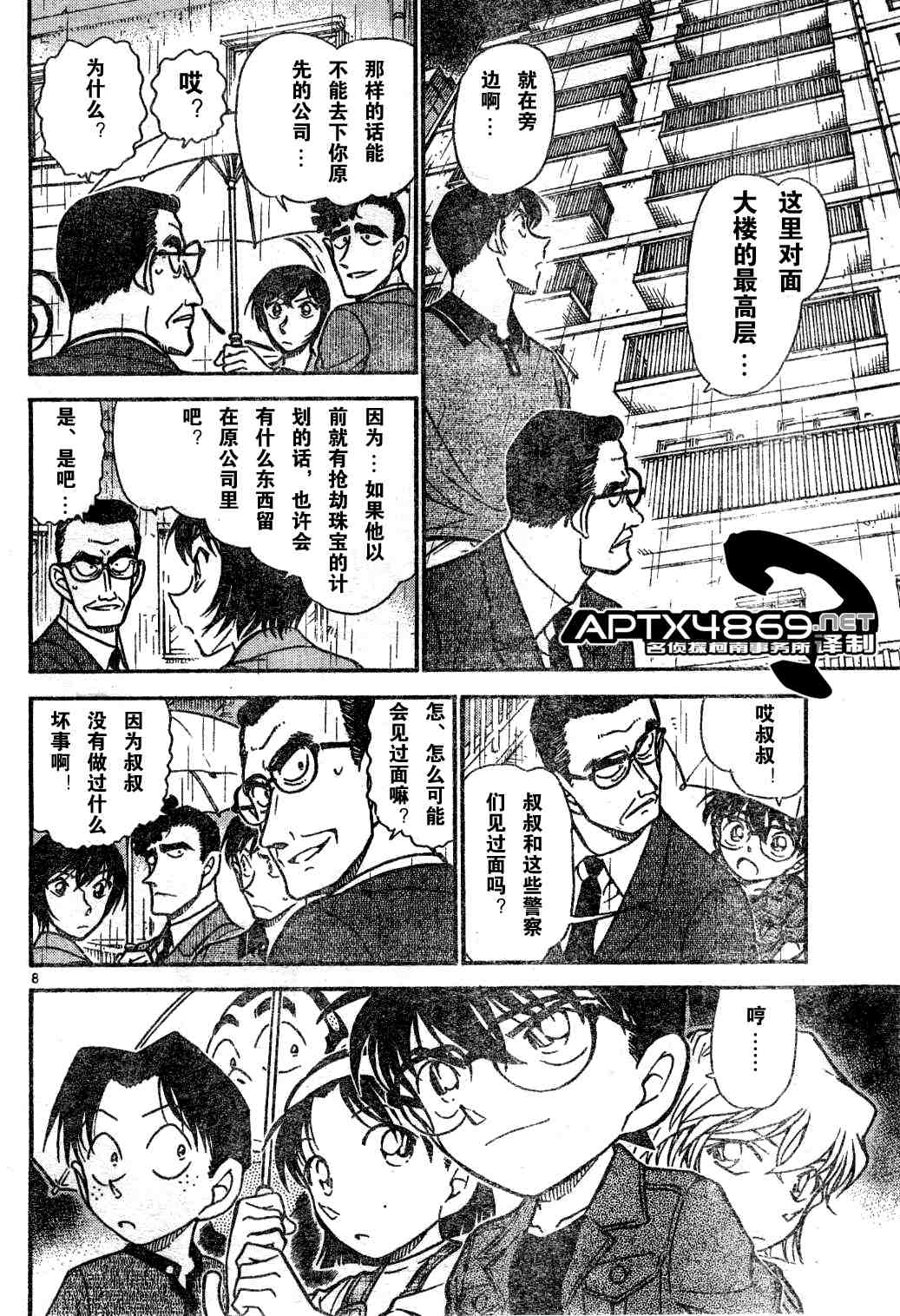 名侦探柯南韩漫全集-第47卷无删减无遮挡章节图片 
