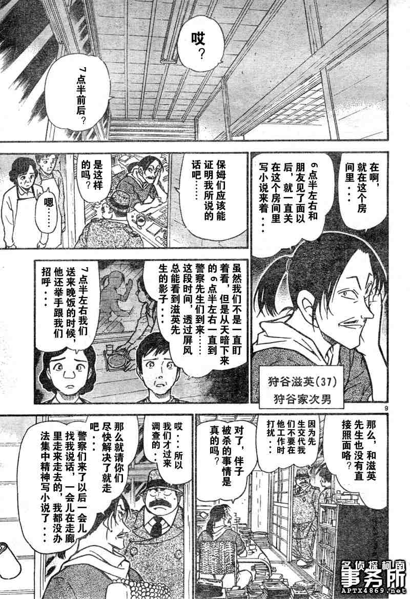 名侦探柯南韩漫全集-第47卷无删减无遮挡章节图片 