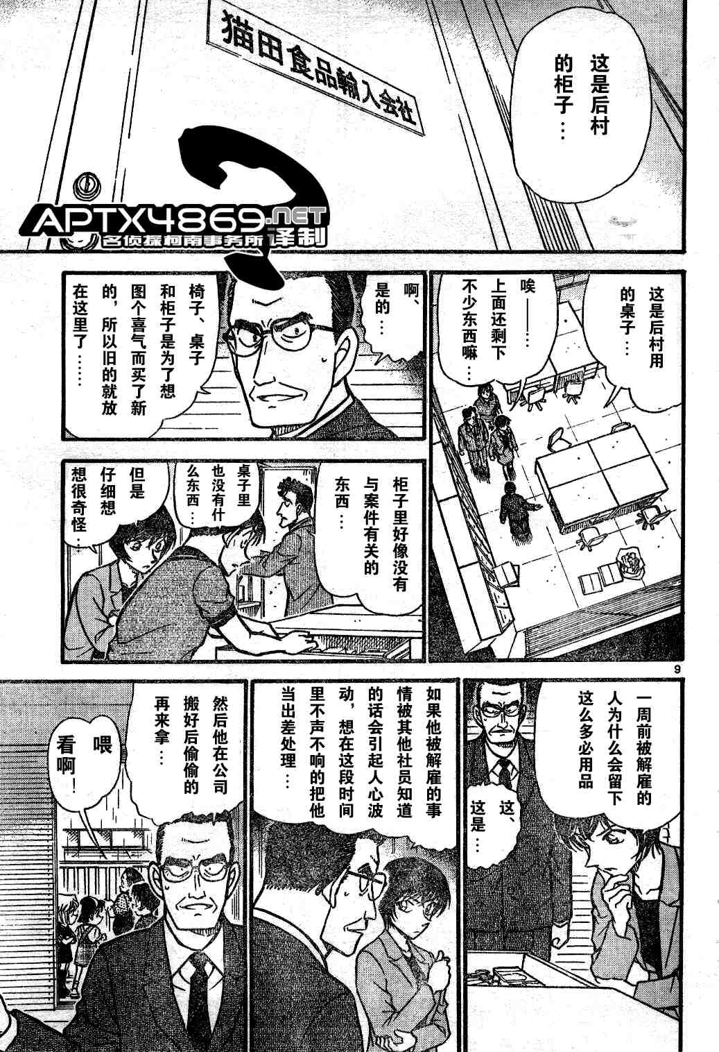 名侦探柯南韩漫全集-第47卷无删减无遮挡章节图片 
