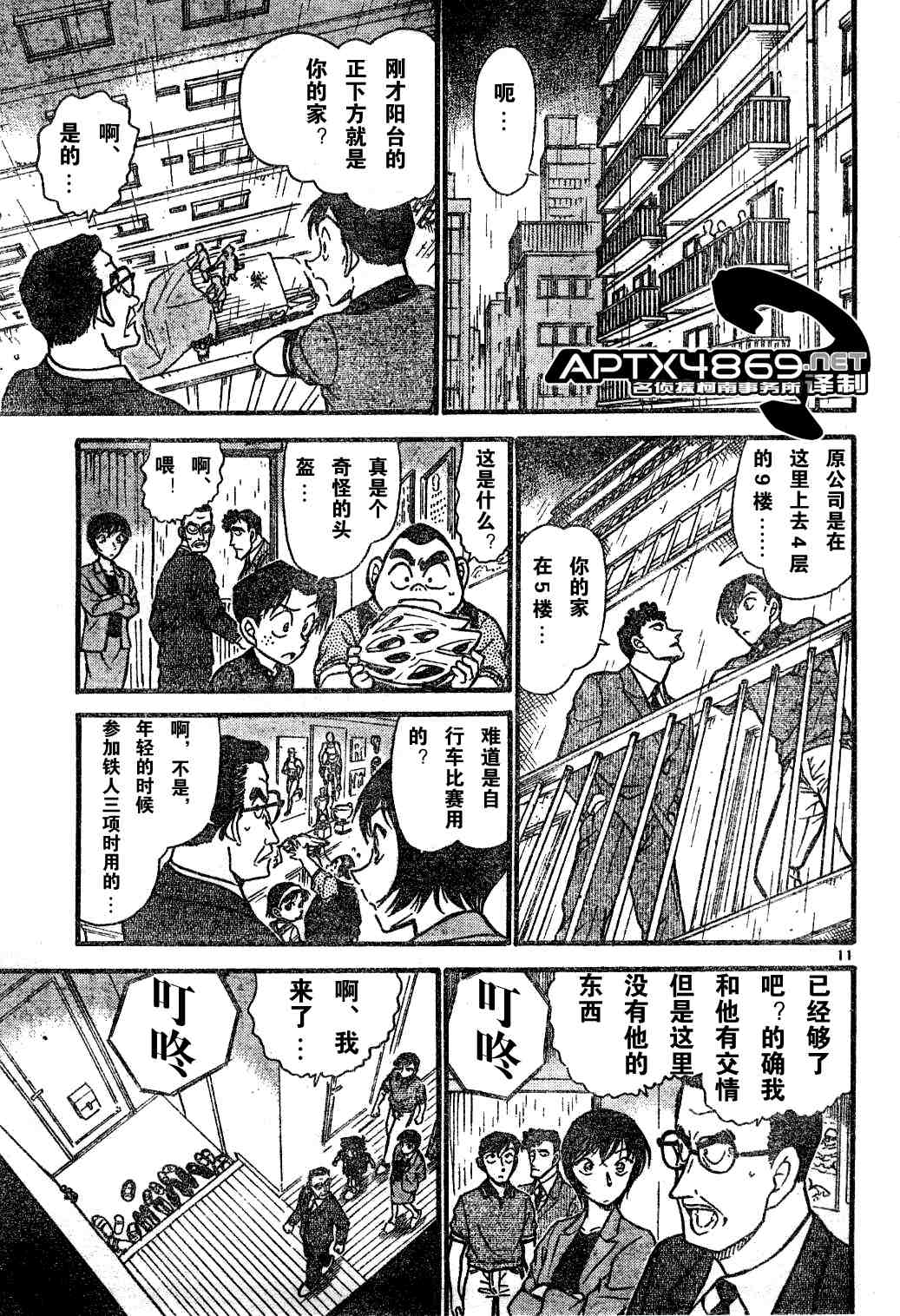 名侦探柯南韩漫全集-第47卷无删减无遮挡章节图片 