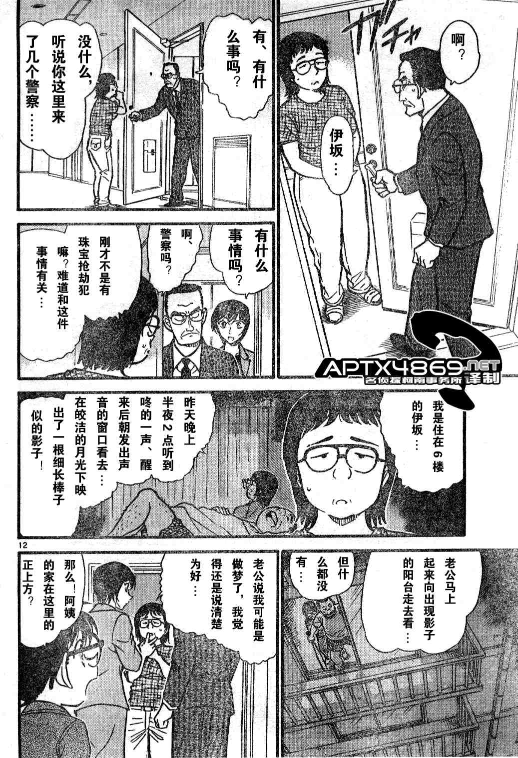 名侦探柯南韩漫全集-第47卷无删减无遮挡章节图片 