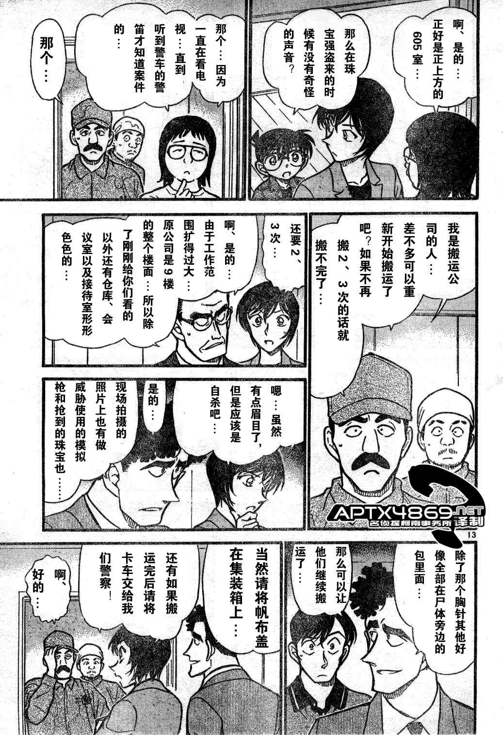 名侦探柯南韩漫全集-第47卷无删减无遮挡章节图片 