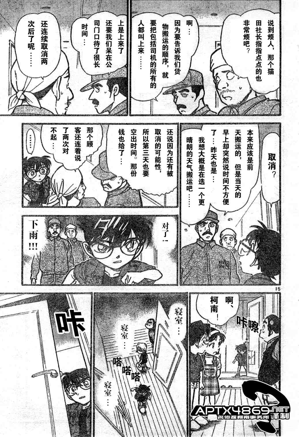 名侦探柯南韩漫全集-第47卷无删减无遮挡章节图片 