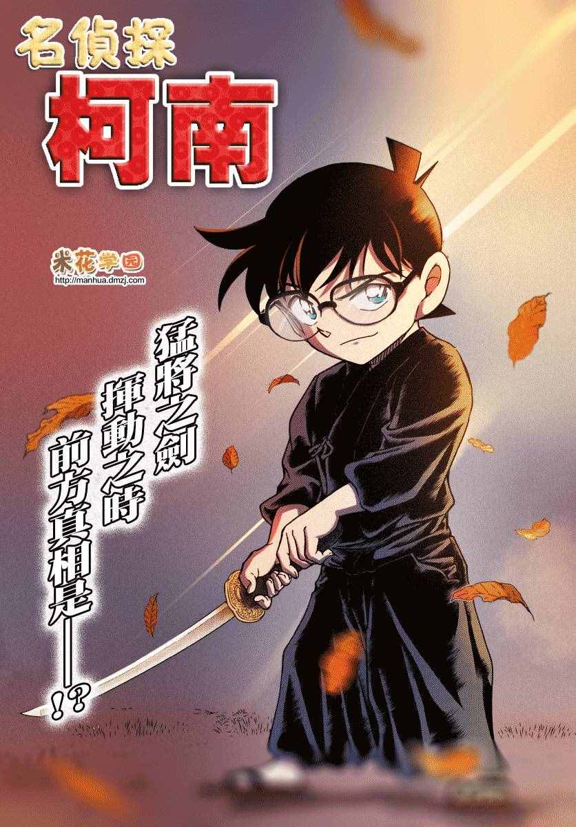 名侦探柯南韩漫全集-第992话无删减无遮挡章节图片 