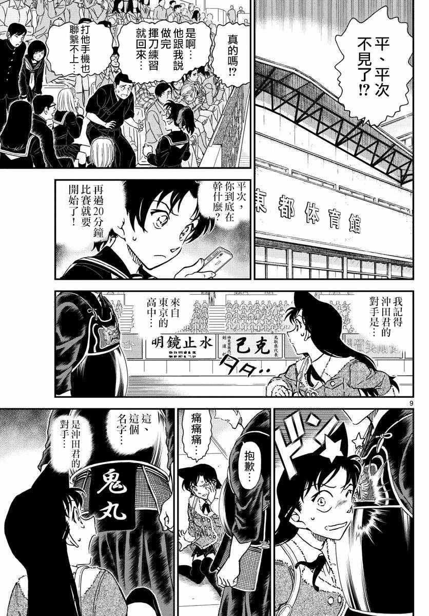 名侦探柯南韩漫全集-第992话无删减无遮挡章节图片 