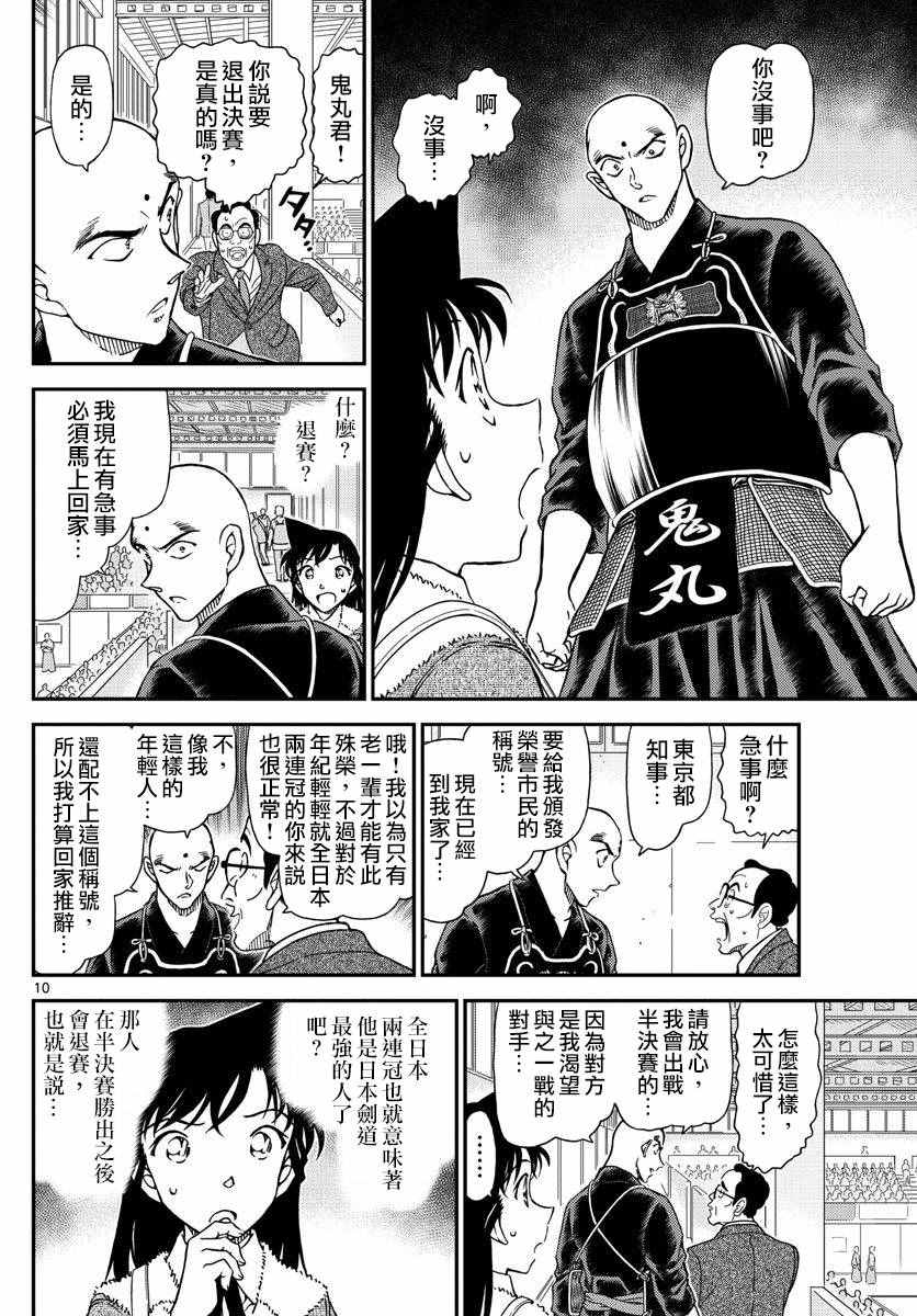 名侦探柯南韩漫全集-第992话无删减无遮挡章节图片 