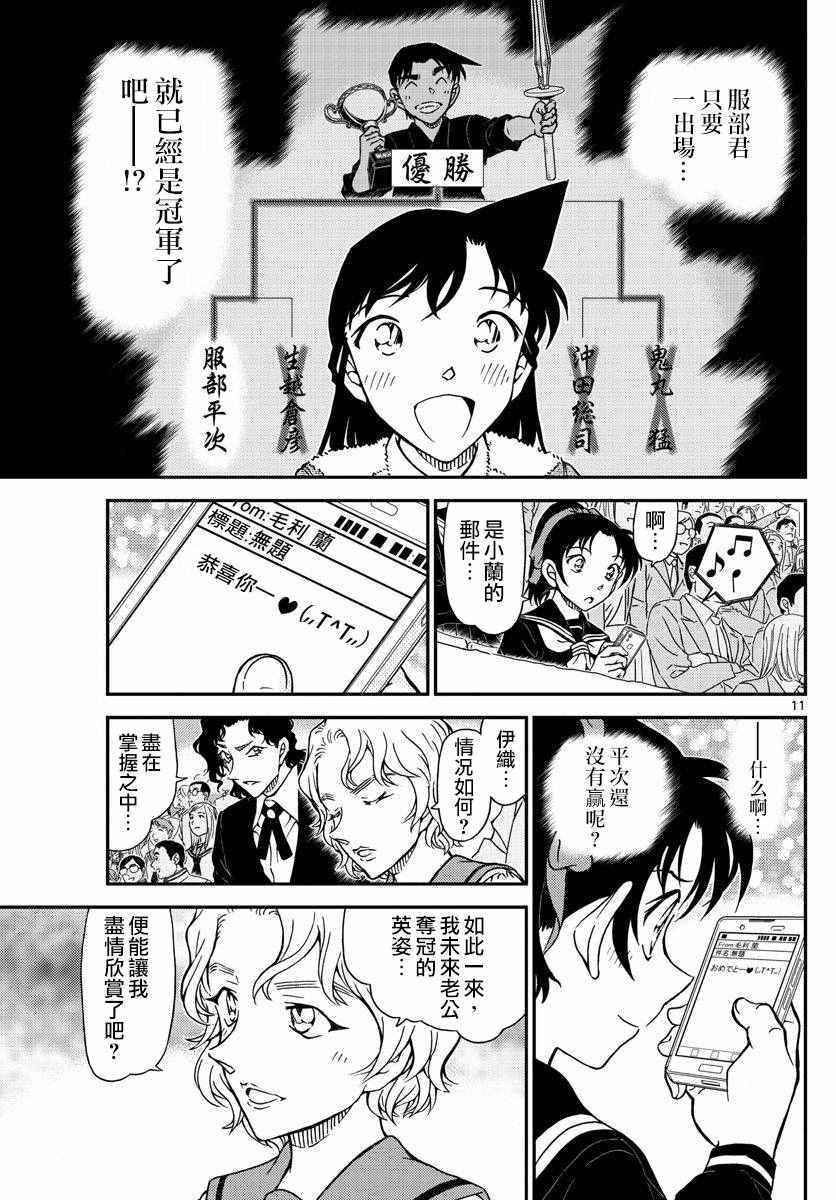 名侦探柯南韩漫全集-第992话无删减无遮挡章节图片 