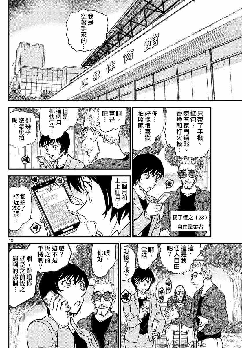 名侦探柯南韩漫全集-第992话无删减无遮挡章节图片 