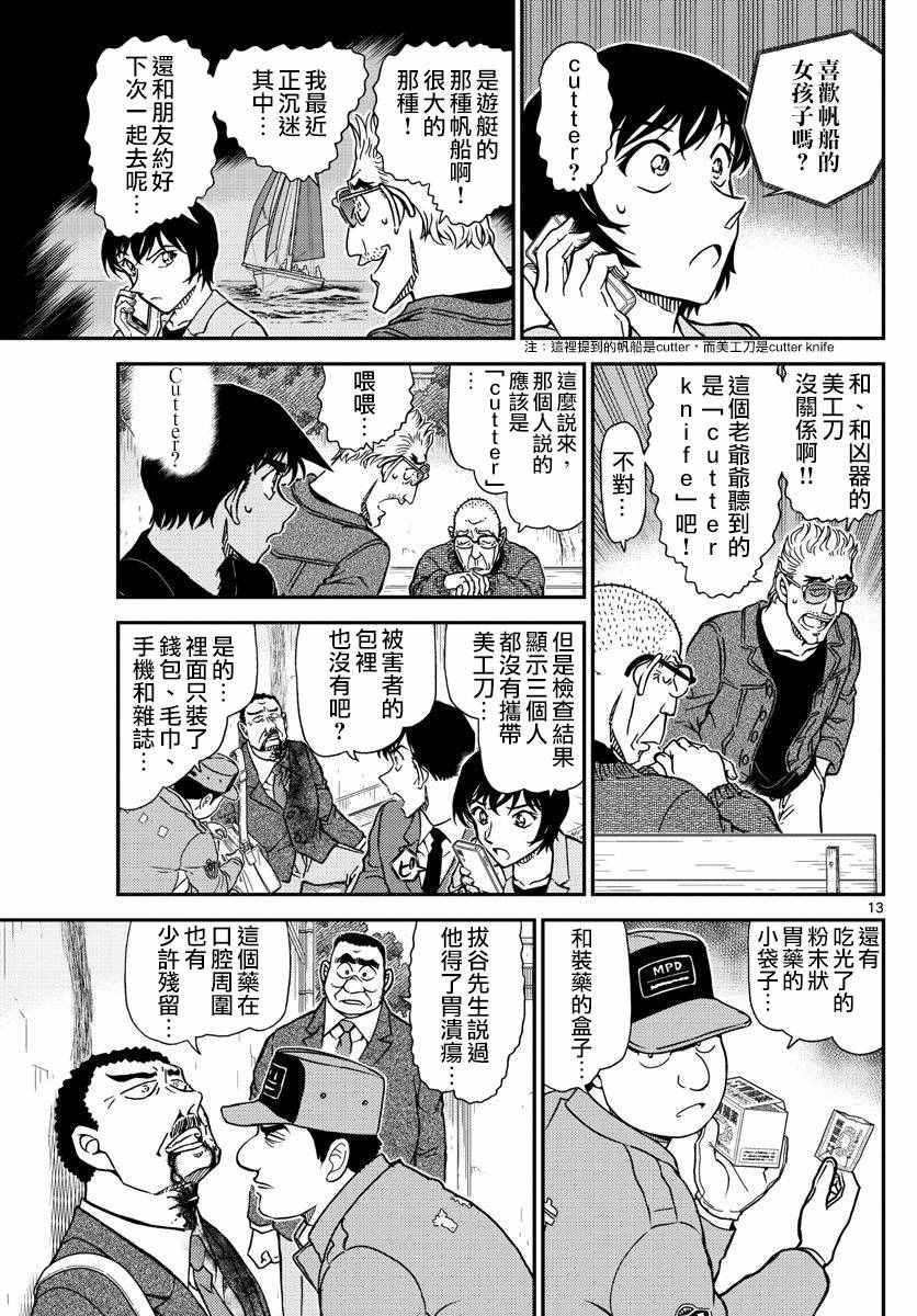 名侦探柯南韩漫全集-第992话无删减无遮挡章节图片 