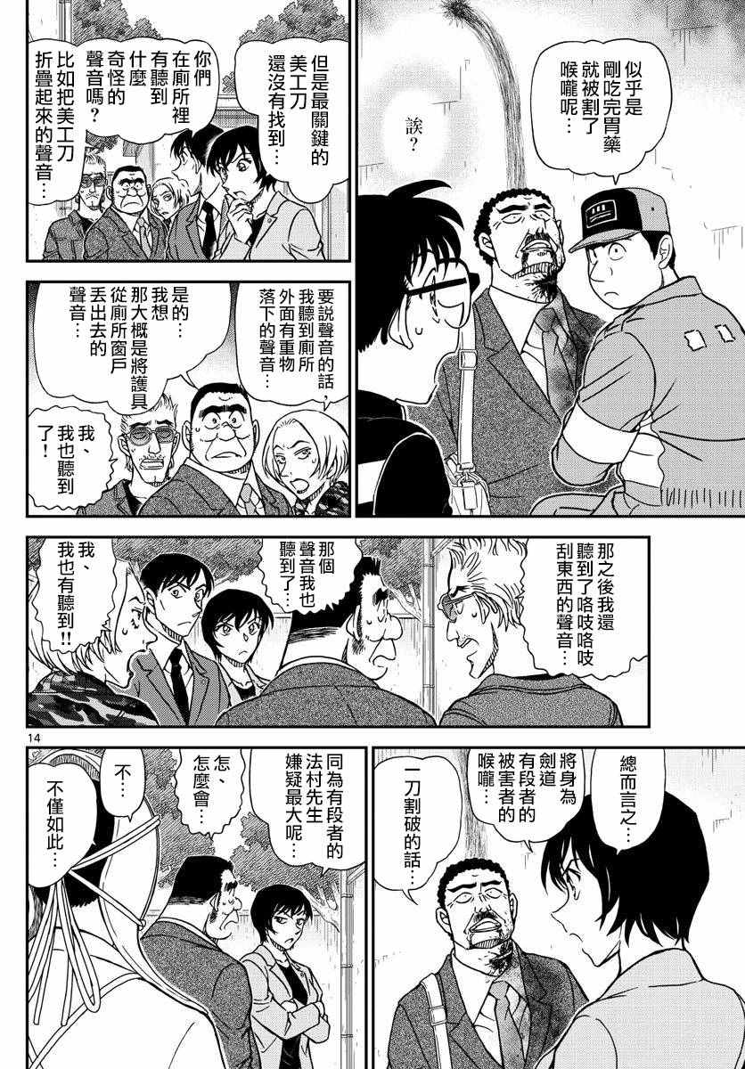 名侦探柯南韩漫全集-第992话无删减无遮挡章节图片 