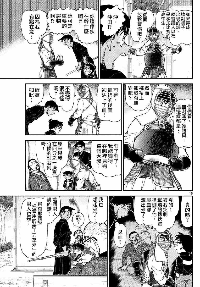 名侦探柯南韩漫全集-第992话无删减无遮挡章节图片 