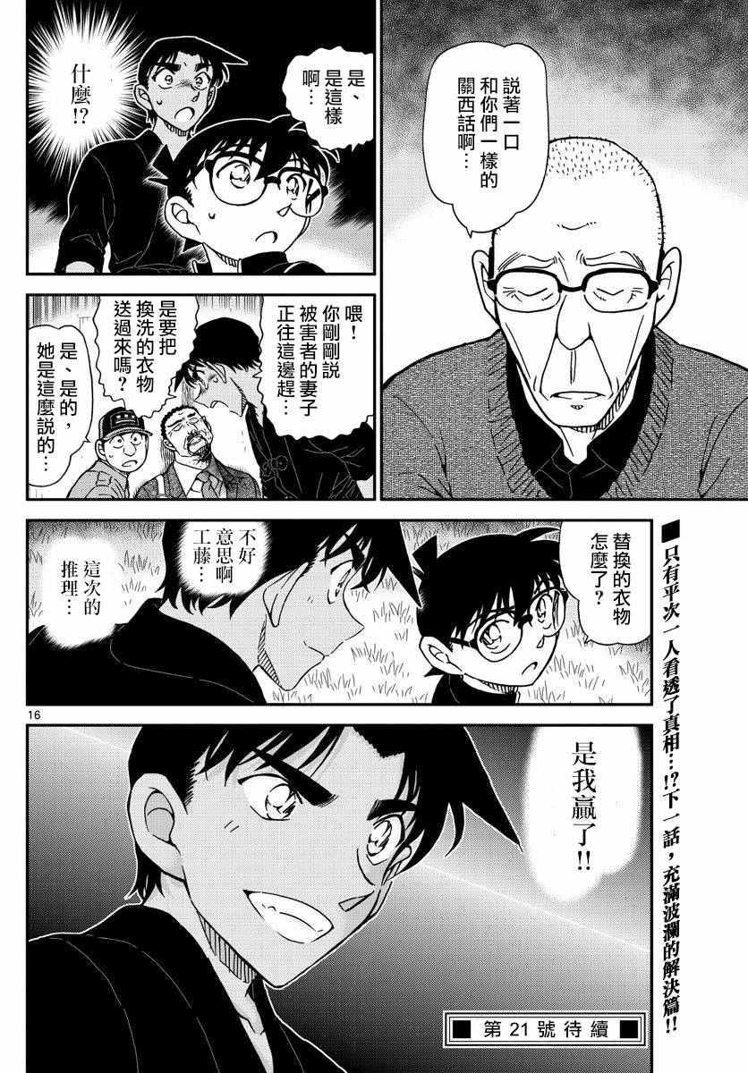 名侦探柯南韩漫全集-第992话无删减无遮挡章节图片 