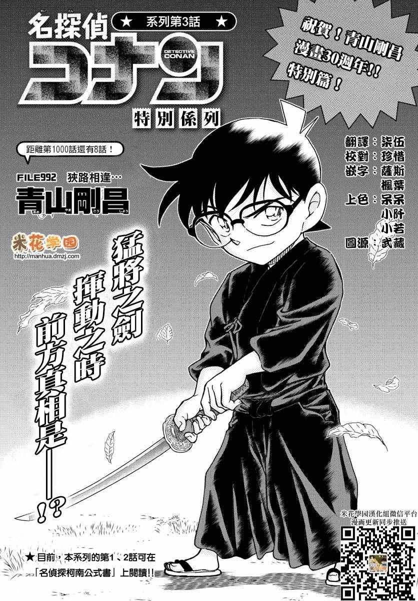 名侦探柯南韩漫全集-第992话无删减无遮挡章节图片 