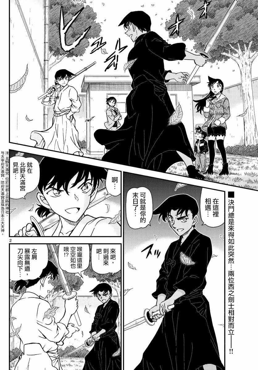 名侦探柯南韩漫全集-第992话无删减无遮挡章节图片 