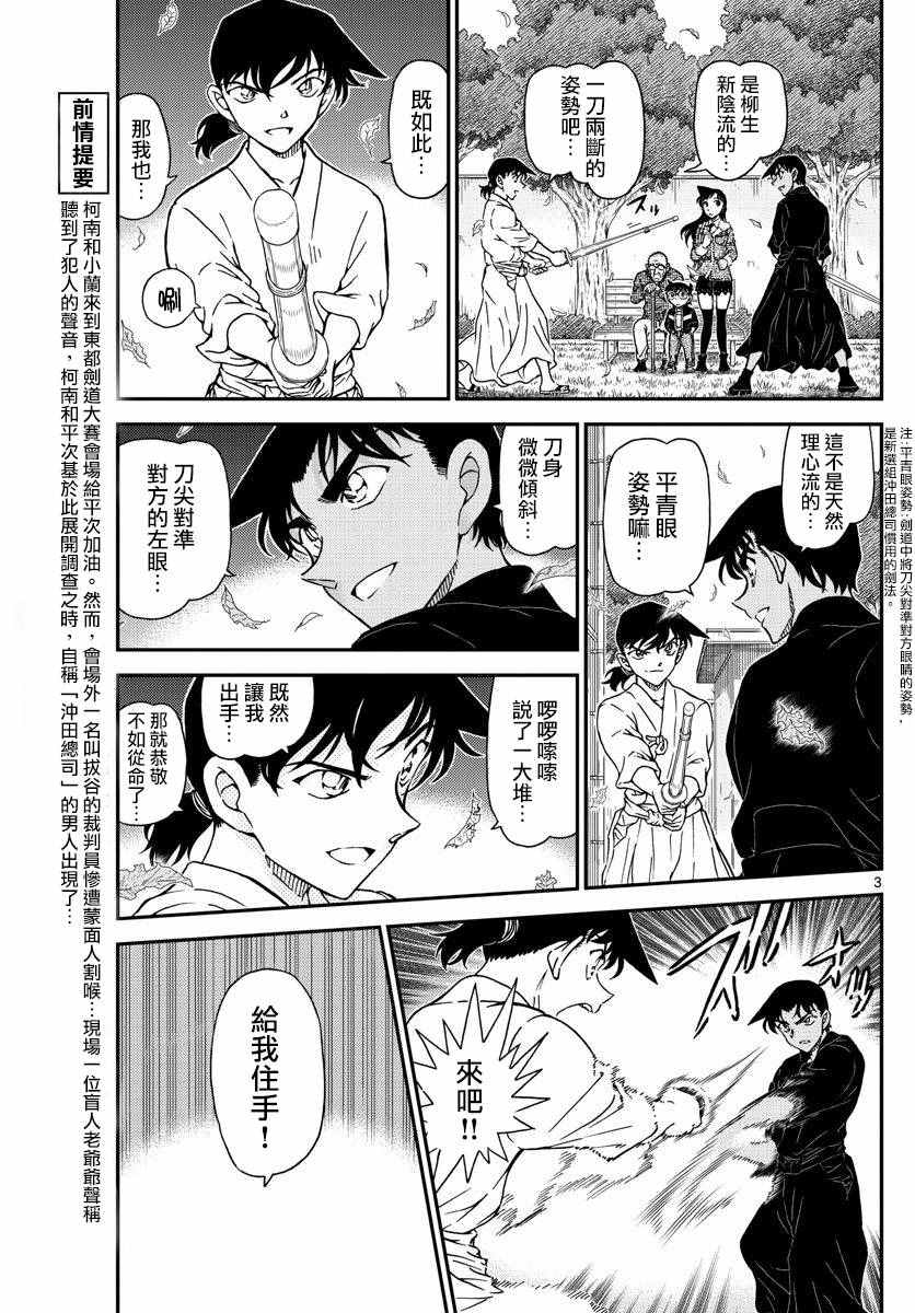 名侦探柯南韩漫全集-第992话无删减无遮挡章节图片 