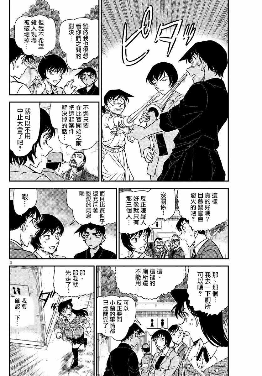 名侦探柯南韩漫全集-第992话无删减无遮挡章节图片 