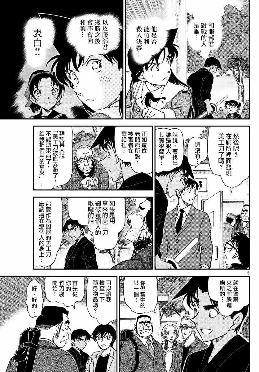 名侦探柯南韩漫全集-第992话无删减无遮挡章节图片 
