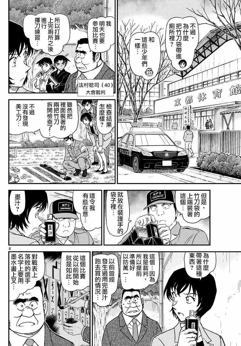 名侦探柯南韩漫全集-第992话无删减无遮挡章节图片 