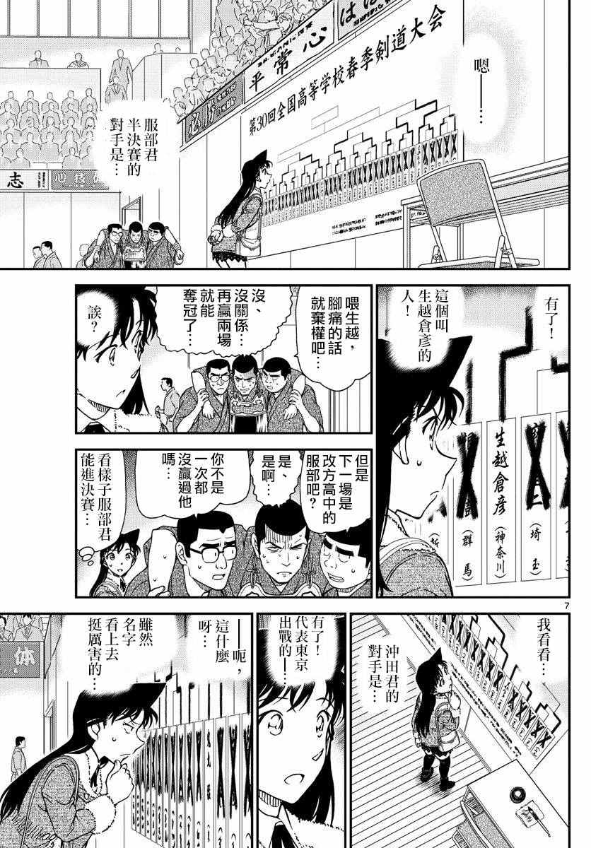 名侦探柯南韩漫全集-第992话无删减无遮挡章节图片 