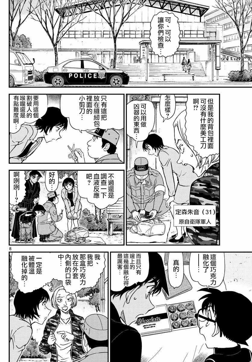 名侦探柯南韩漫全集-第992话无删减无遮挡章节图片 