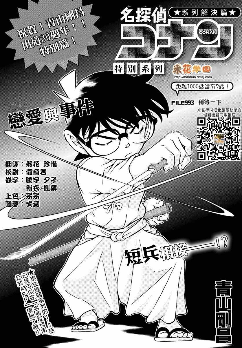 名侦探柯南韩漫全集-第993话无删减无遮挡章节图片 