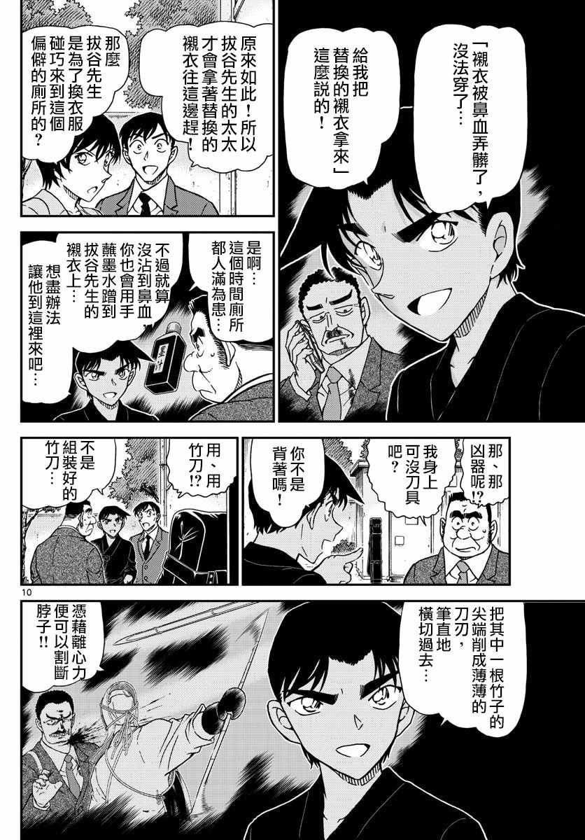 名侦探柯南韩漫全集-第993话无删减无遮挡章节图片 