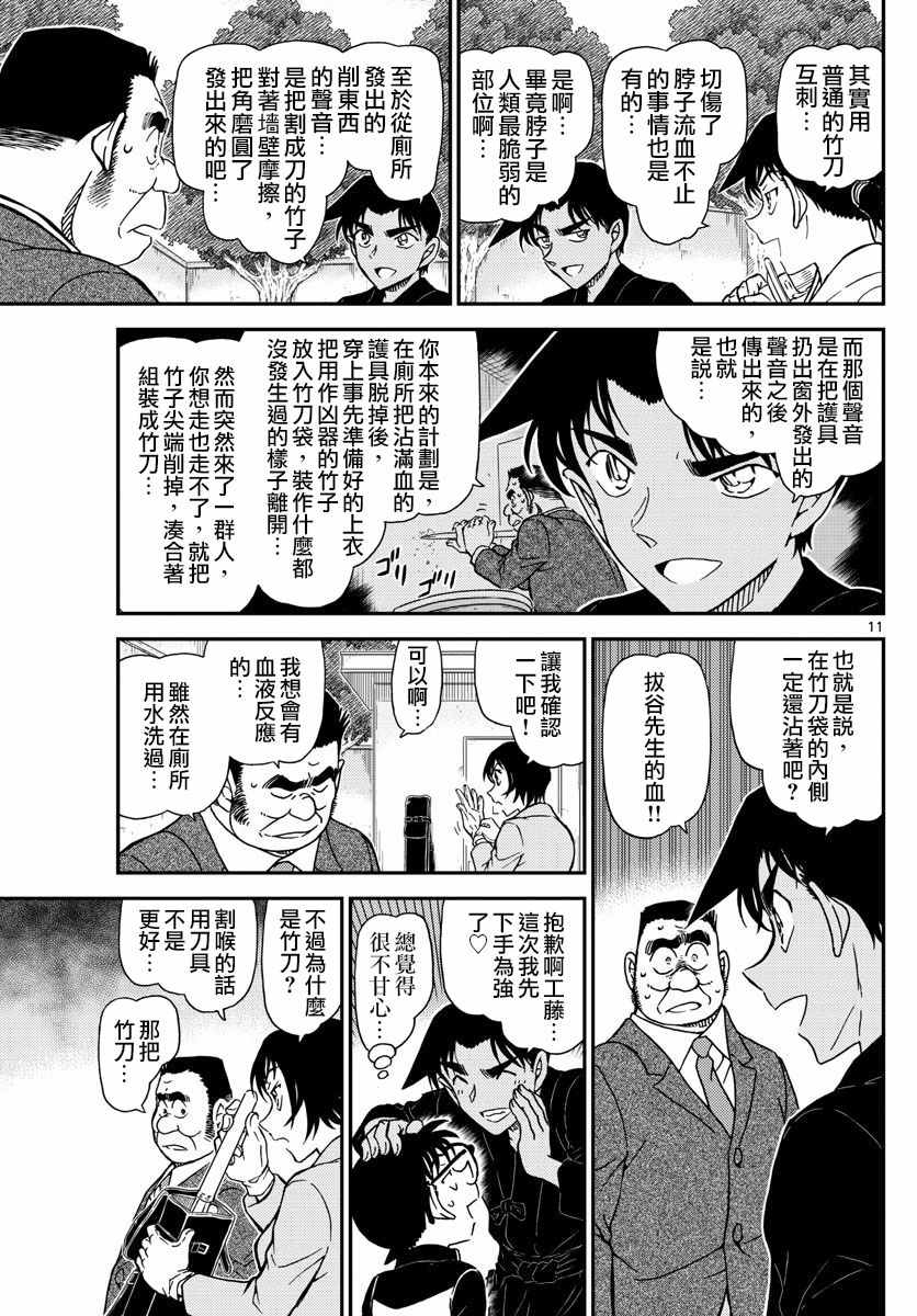 名侦探柯南韩漫全集-第993话无删减无遮挡章节图片 