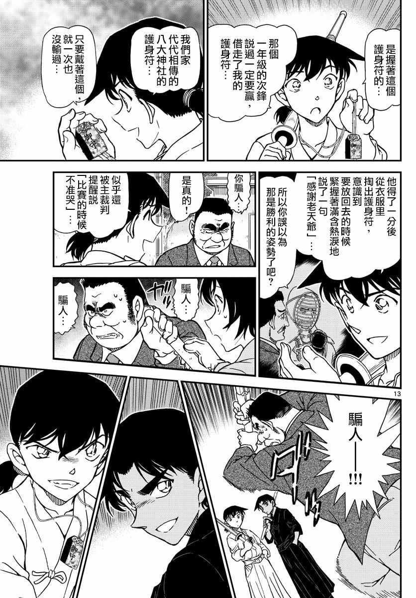 名侦探柯南韩漫全集-第993话无删减无遮挡章节图片 