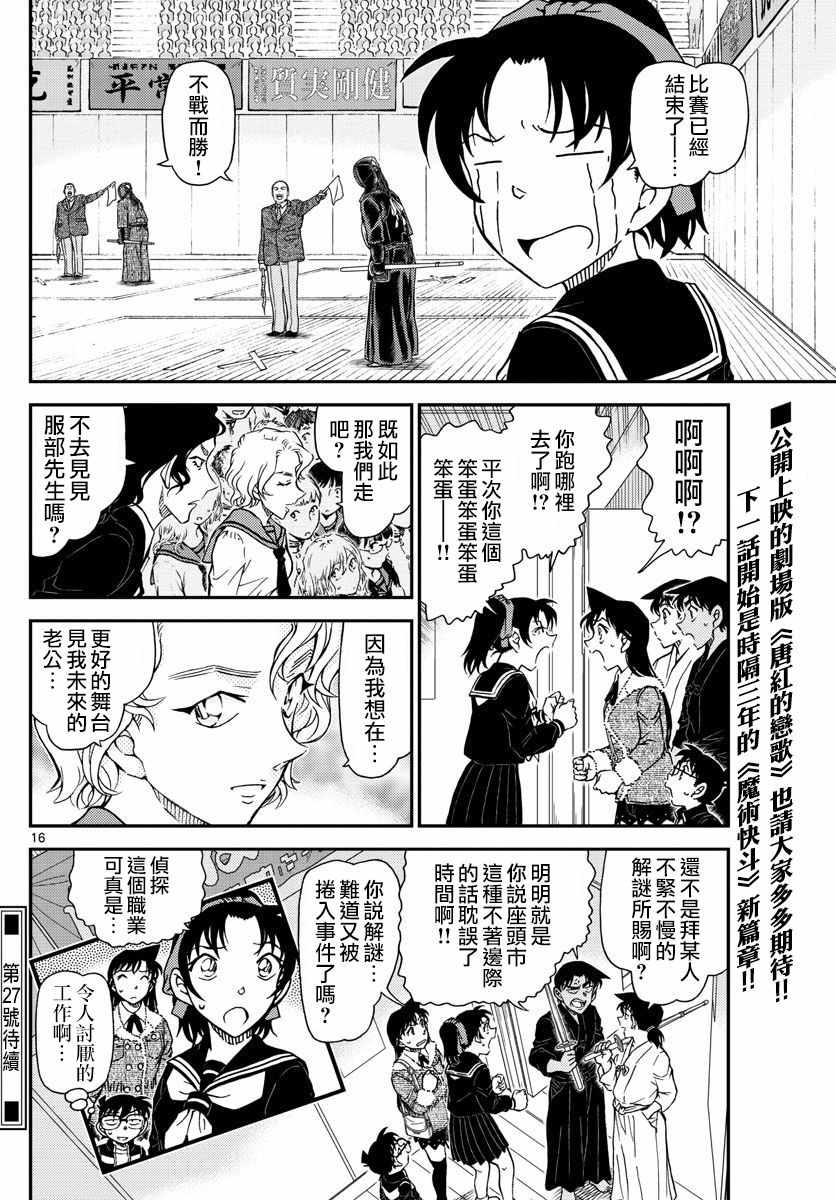 名侦探柯南韩漫全集-第993话无删减无遮挡章节图片 