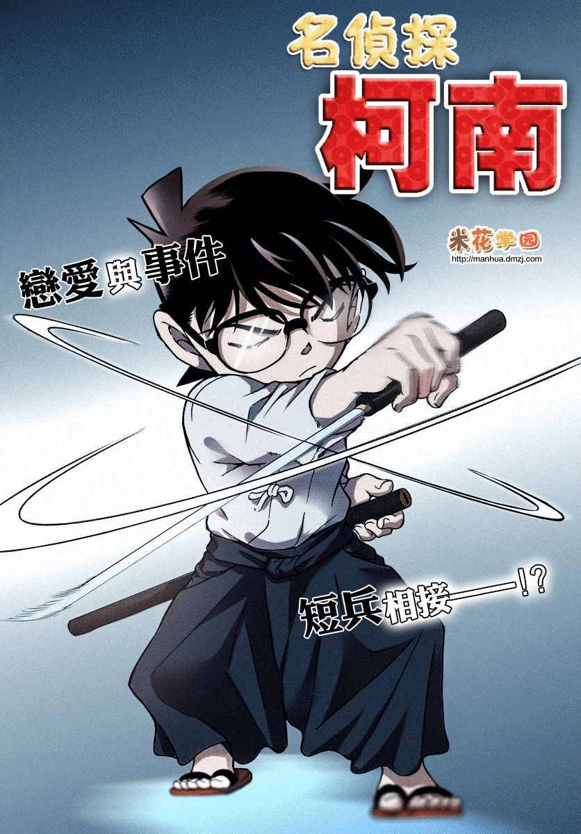 名侦探柯南韩漫全集-第993话无删减无遮挡章节图片 