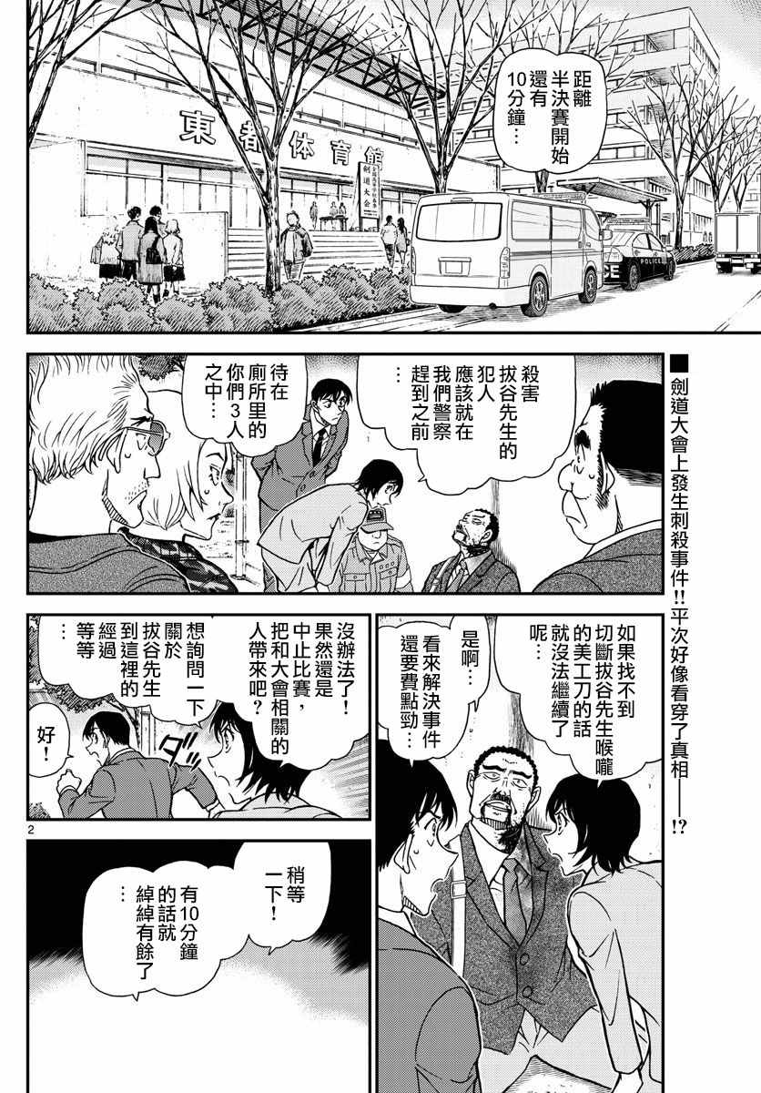 名侦探柯南韩漫全集-第993话无删减无遮挡章节图片 