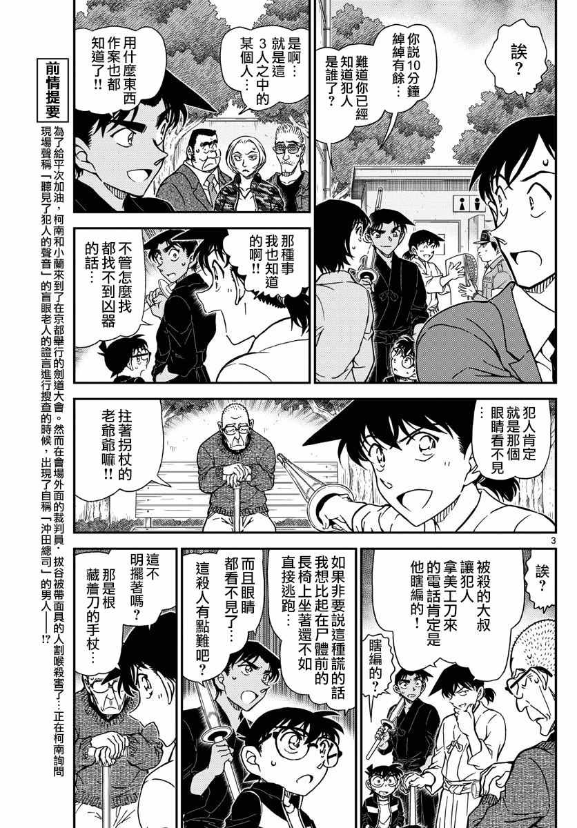 名侦探柯南韩漫全集-第993话无删减无遮挡章节图片 
