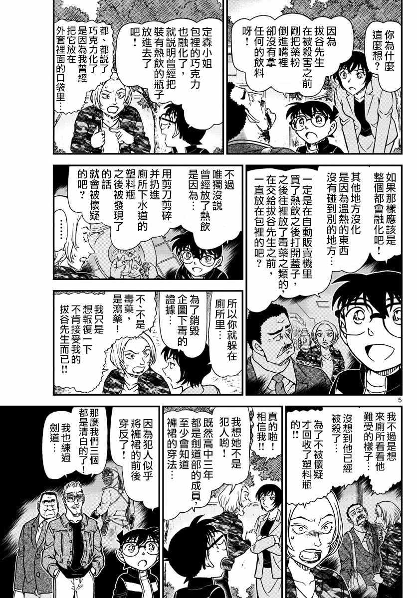 名侦探柯南韩漫全集-第993话无删减无遮挡章节图片 